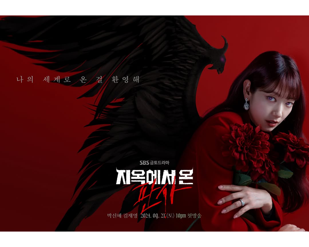 來自地獄的法官,睽違多年看韓劇,朴信惠的轉型作