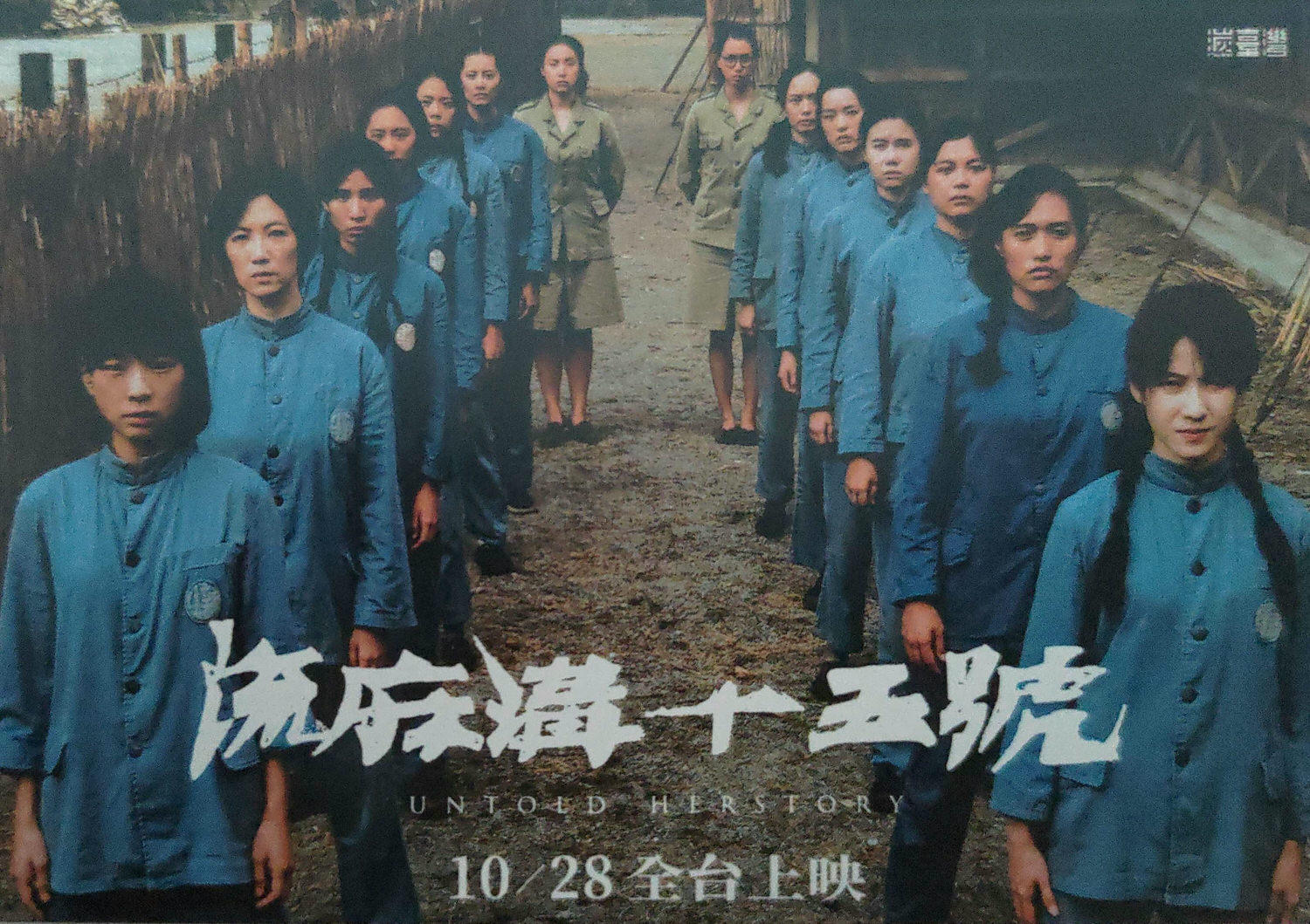 【楓林播映間】流麻溝十五號——那段沒有被說出來的故事